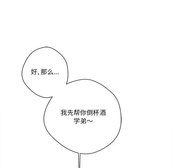 越界的20岁 越界的20岁-第 5 话 第52页