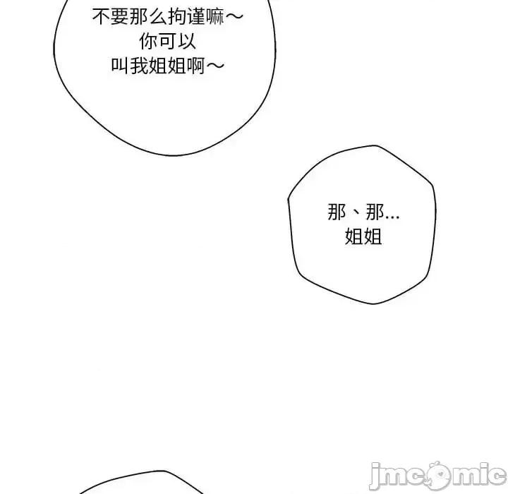 越界的20岁 越界的20岁-第 5 话 第60页