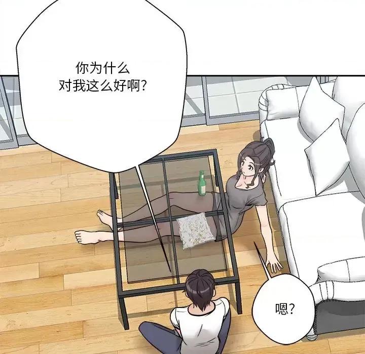 越界的20岁 越界的20岁-第 5 话 第61页