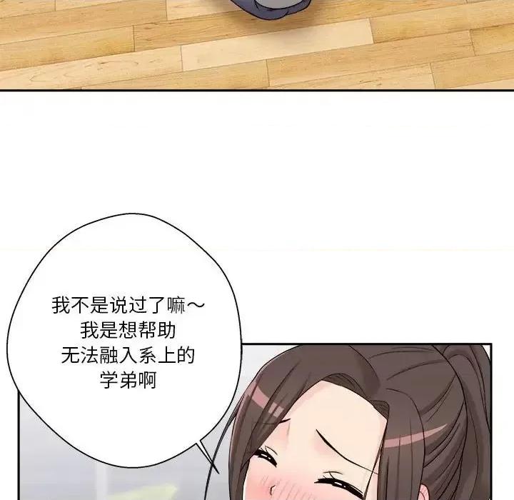 越界的20岁 越界的20岁-第 5 话 第62页