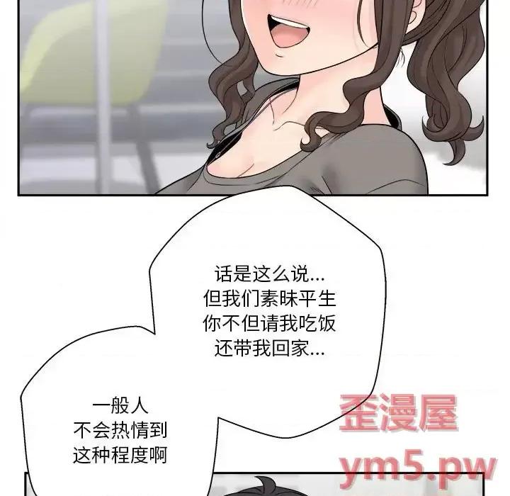 越界的20岁 越界的20岁-第 5 话 第63页