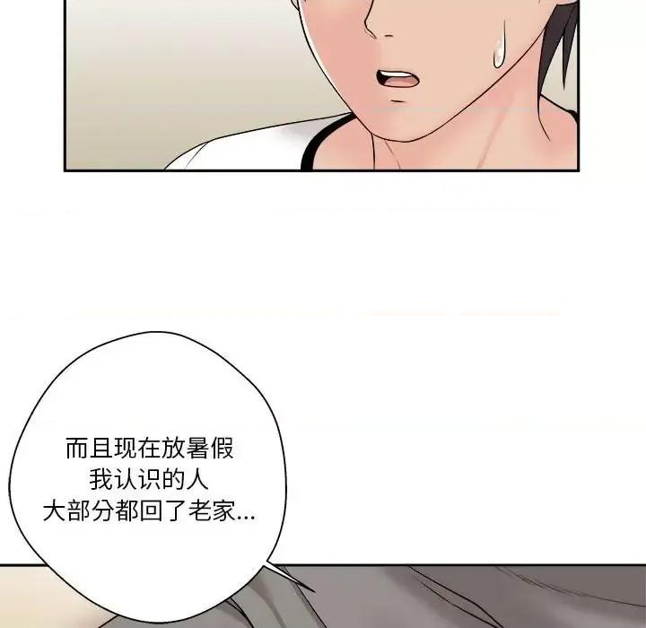 越界的20岁 越界的20岁-第 5 话 第71页