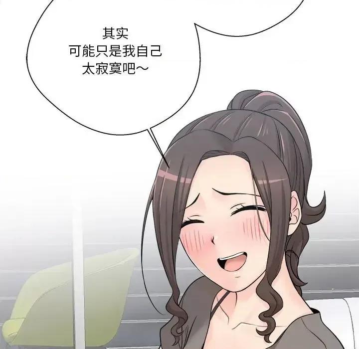 越界的20岁 越界的20岁-第 5 话 第73页