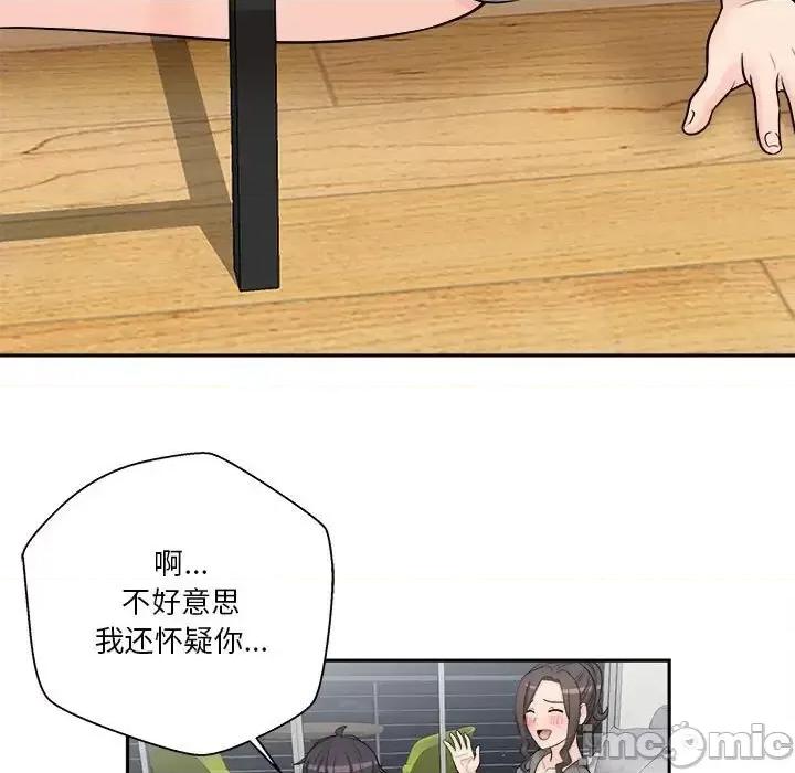 越界的20岁 越界的20岁-第 5 话 第75页