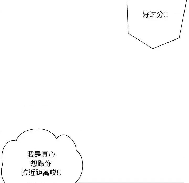 越界的20岁 越界的20岁-第 5 话 第78页