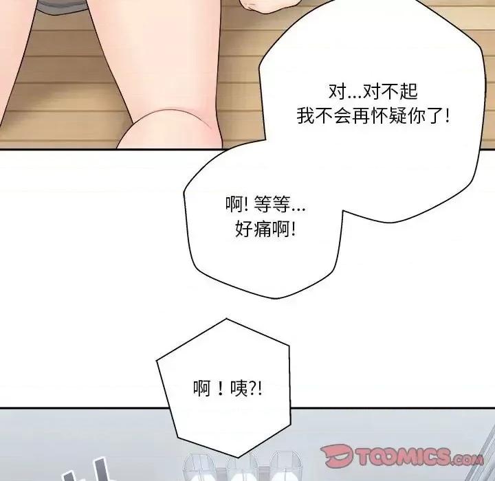 越界的20岁 越界的20岁-第 5 话 第82页