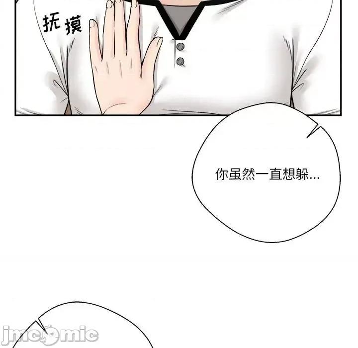 越界的20岁 越界的20岁-第 5 话 第95页