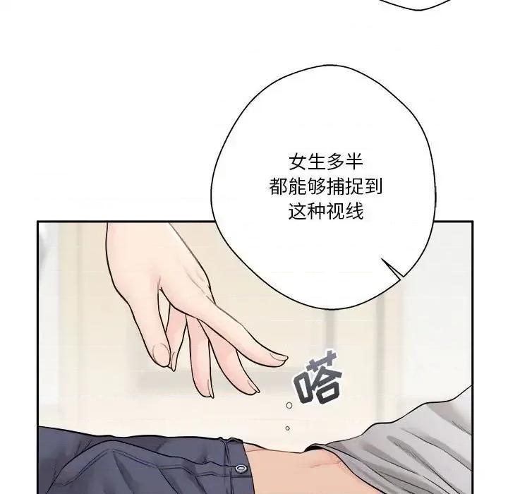 越界的20岁 越界的20岁-第 5 话 第97页
