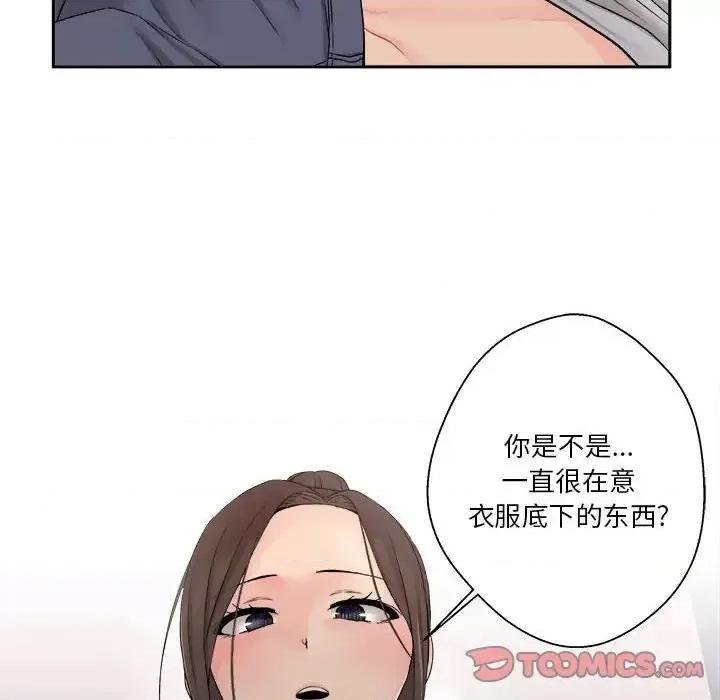 越界的20岁 越界的20岁-第 5 话 第98页
