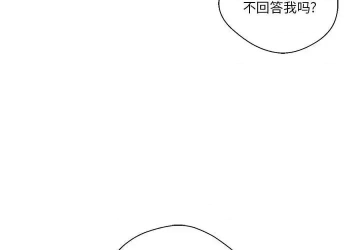 越界的20岁 越界的20岁-第 6 话 第4页