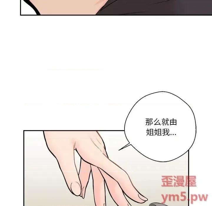 越界的20岁 越界的20岁-第 6 话 第7页