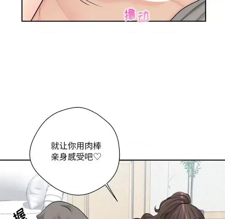 越界的20岁 越界的20岁-第 6 话 第14页