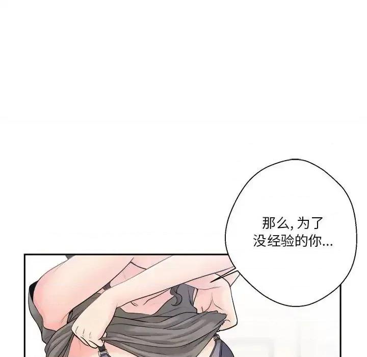 越界的20岁 越界的20岁-第 6 话 第34页