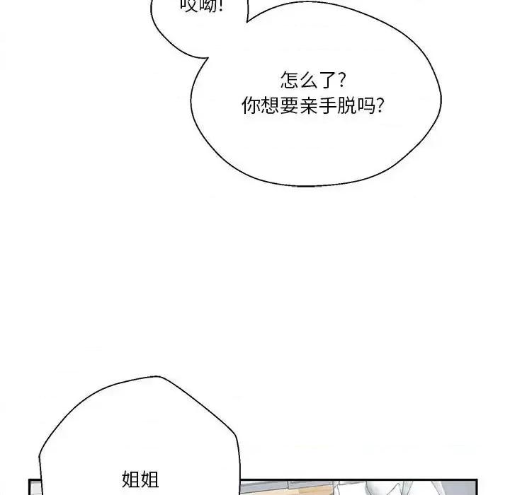 越界的20岁 越界的20岁-第 6 话 第44页