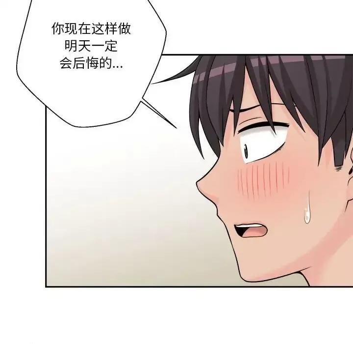 越界的20岁 越界的20岁-第 6 话 第46页