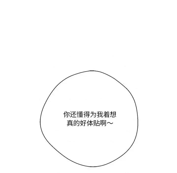 越界的20岁 越界的20岁-第 6 话 第52页