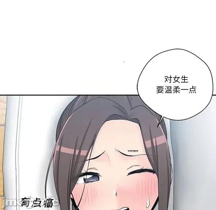 越界的20岁 越界的20岁-第 6 话 第65页