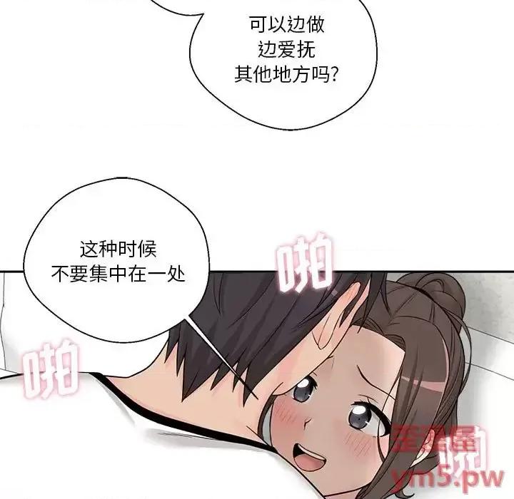 越界的20岁 越界的20岁-第 6 话 第91页