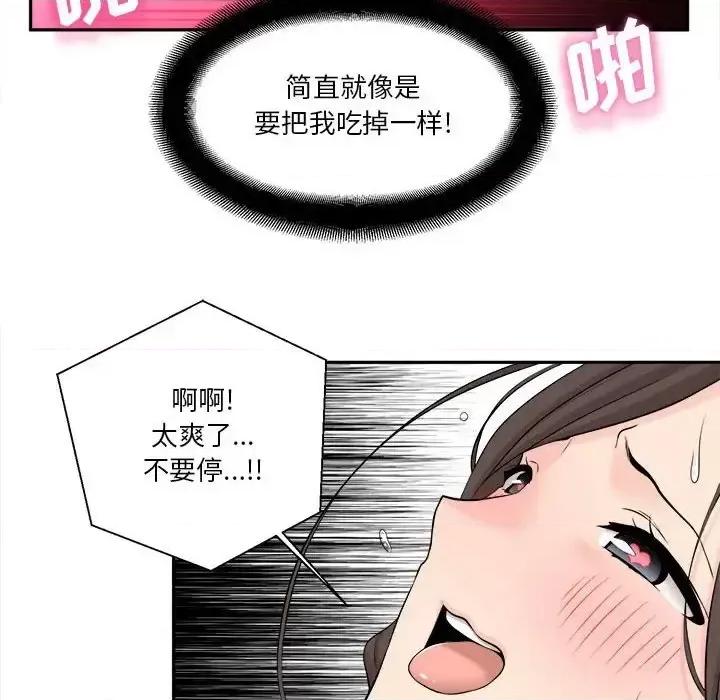 越界的20岁 越界的20岁-第 6 话 第98页