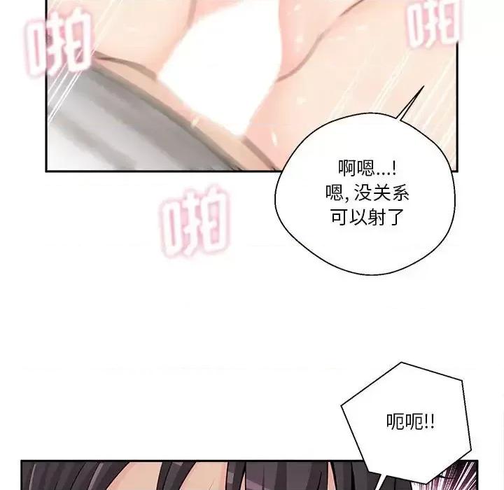 越界的20岁 越界的20岁-第 6 话 第101页