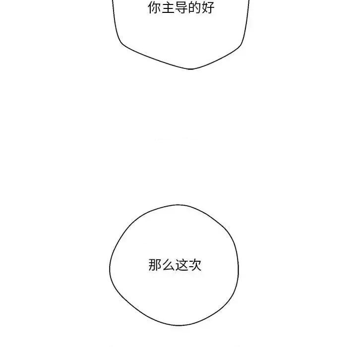 越界的20岁 越界的20岁-第 6 话 第109页