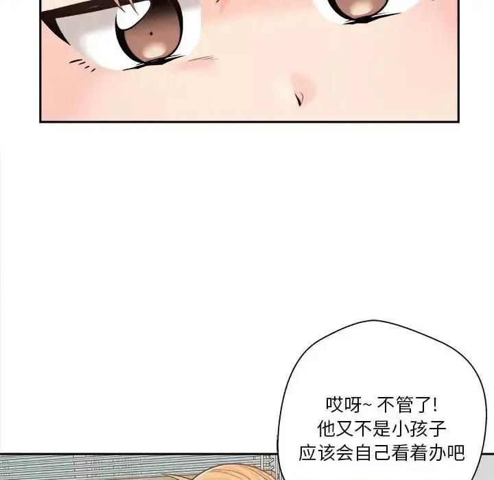 越界的20岁 越界的20岁-第 7 话 第7页