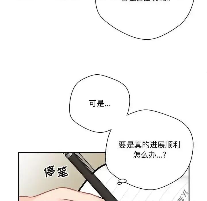 越界的20岁 越界的20岁-第 7 话 第9页