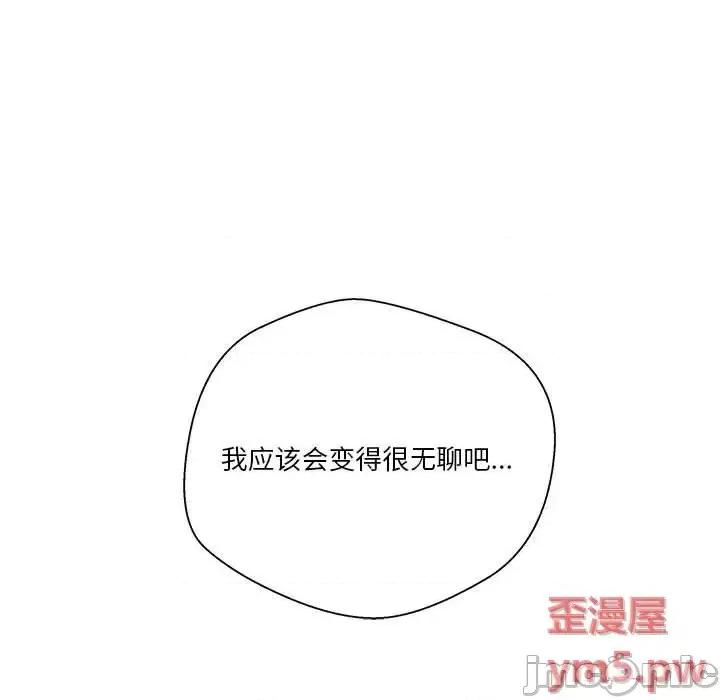 越界的20岁 越界的20岁-第 7 话 第15页