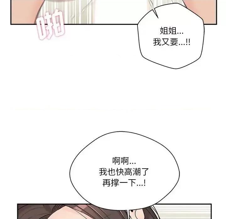 越界的20岁 越界的20岁-第 7 话 第32页