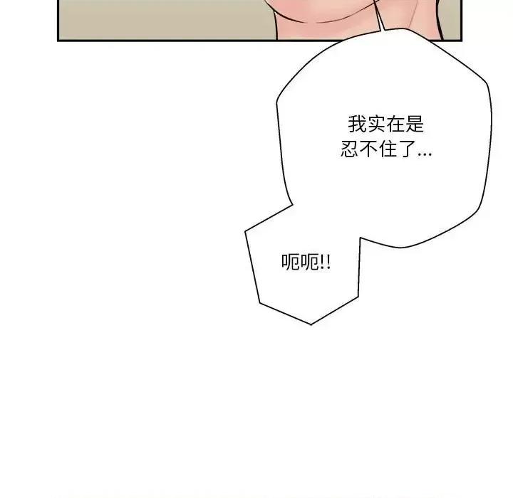 越界的20岁 越界的20岁-第 7 话 第42页