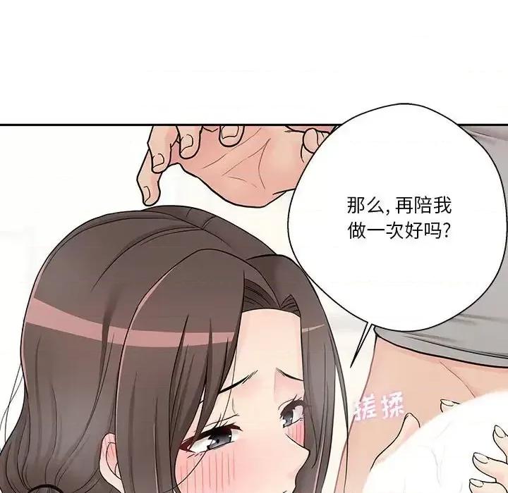 越界的20岁 越界的20岁-第 7 话 第43页