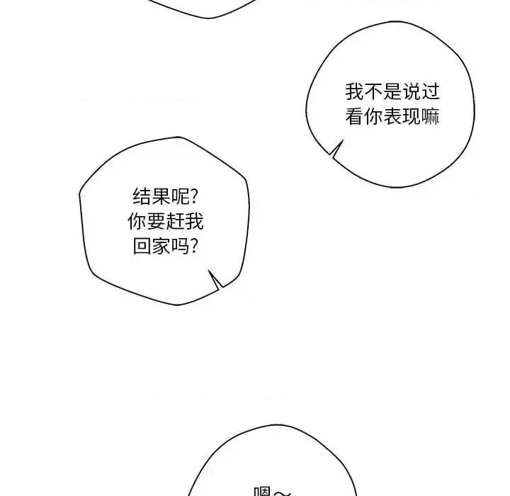 越界的20岁 越界的20岁-第 7 话 第67页