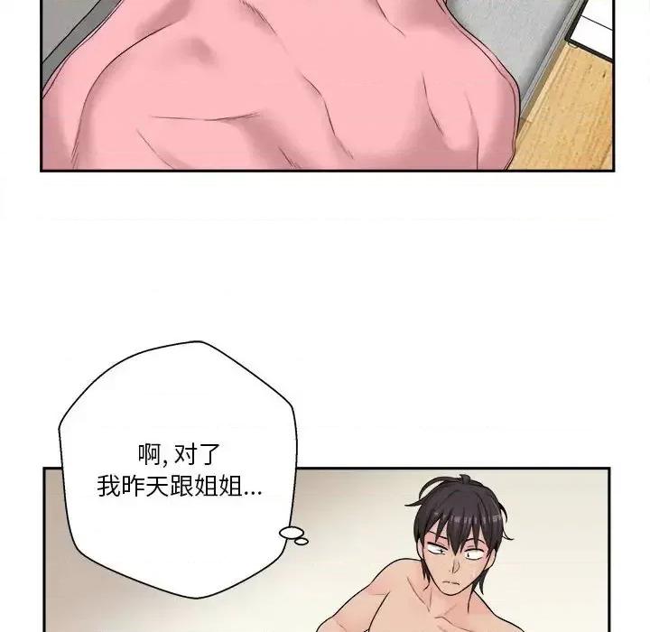 越界的20岁 越界的20岁-第 7 话 第73页