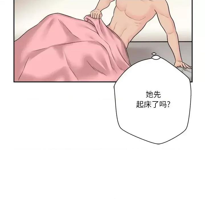 越界的20岁 越界的20岁-第 7 话 第74页