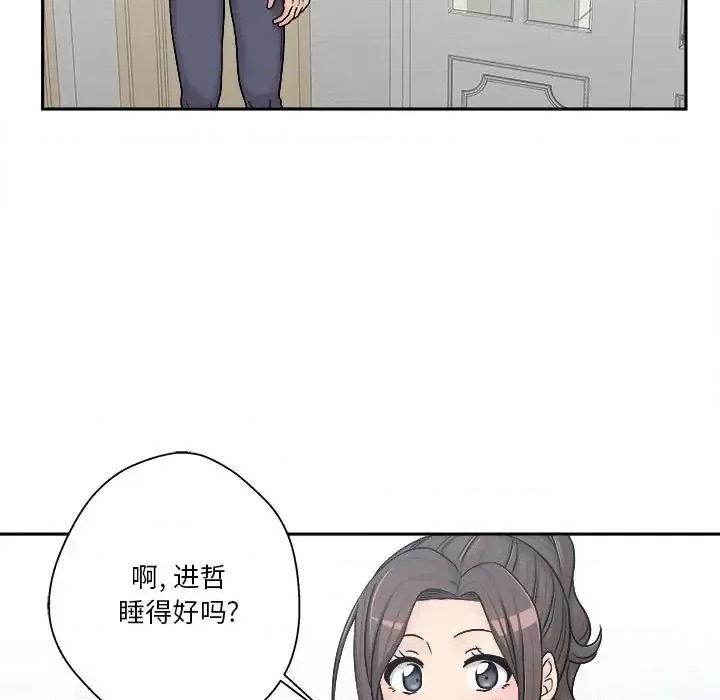 越界的20岁 越界的20岁-第 7 话 第82页