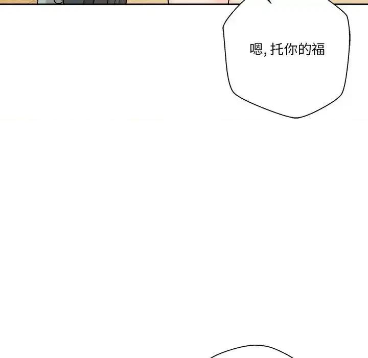 越界的20岁 越界的20岁-第 7 话 第84页