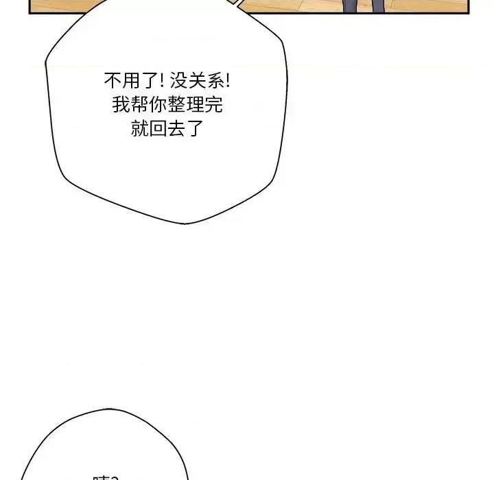 越界的20岁 越界的20岁-第 7 话 第86页