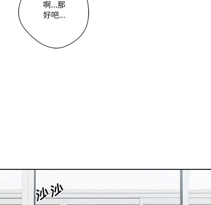 越界的20岁 越界的20岁-第 7 话 第89页