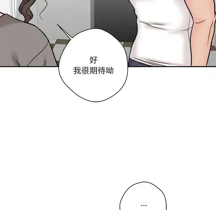 越界的20岁 越界的20岁-第 7 话 第94页