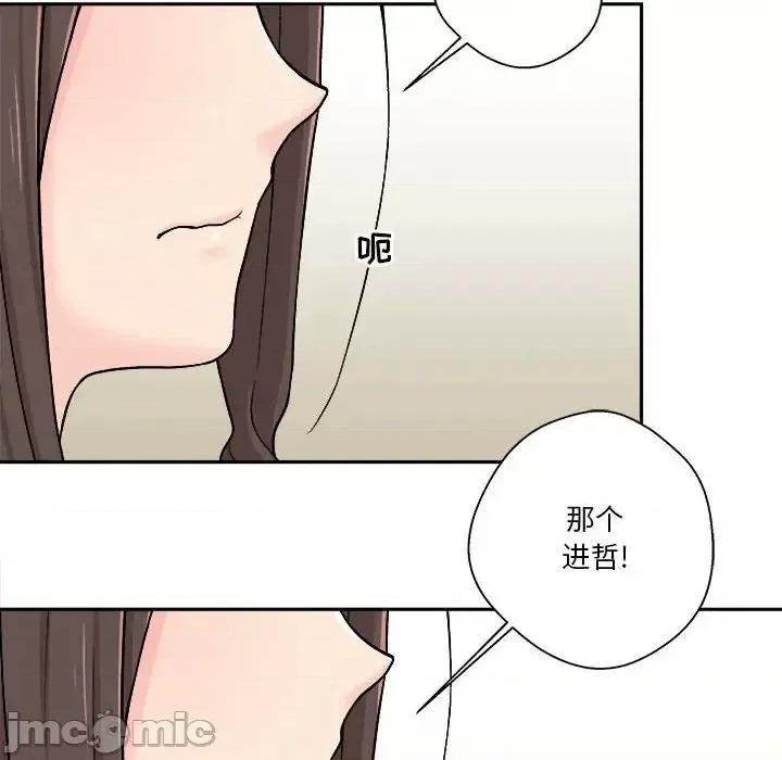 越界的20岁 越界的20岁-第 7 话 第95页