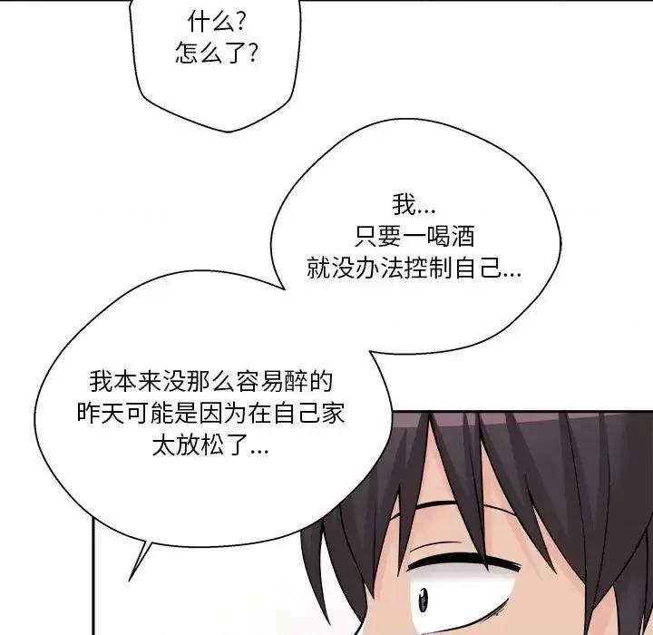 越界的20岁 越界的20岁-第 7 话 第98页