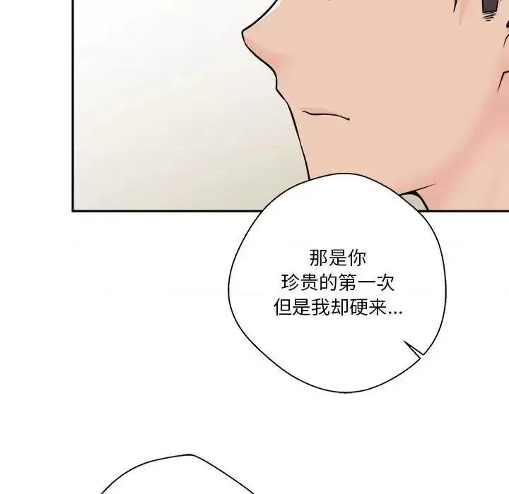 越界的20岁 越界的20岁-第 7 话 第99页