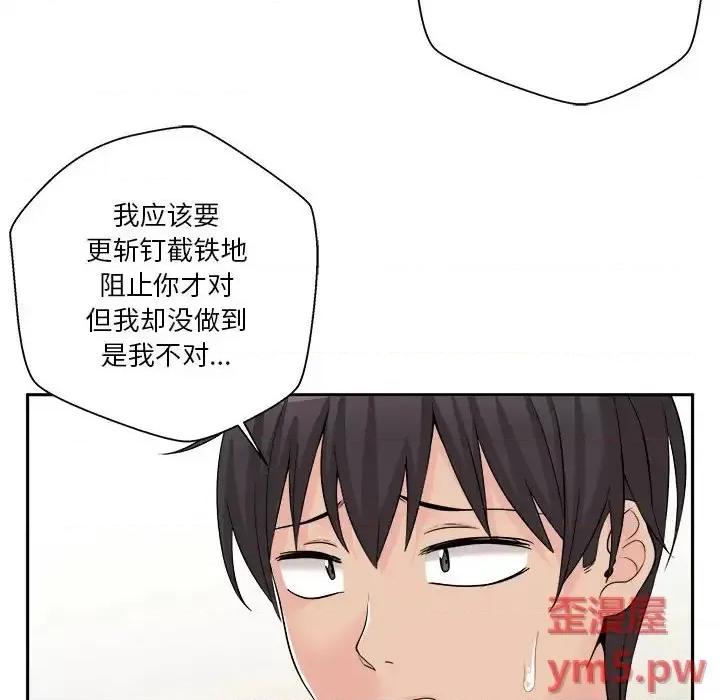 越界的20岁 越界的20岁-第 7 话 第101页