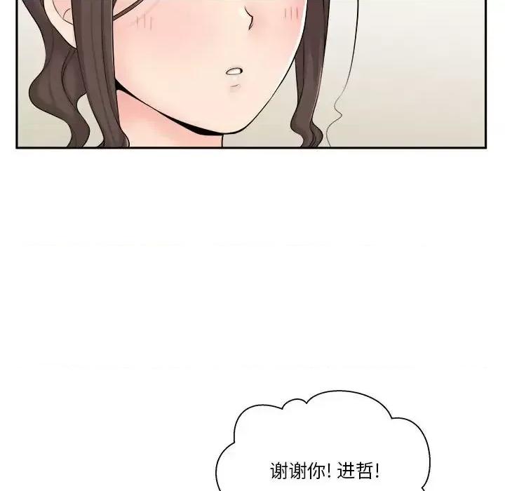 越界的20岁 越界的20岁-第 7 话 第103页
