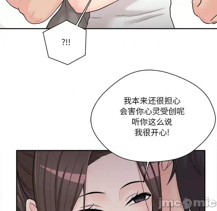 越界的20岁 越界的20岁-第 7 话 第105页