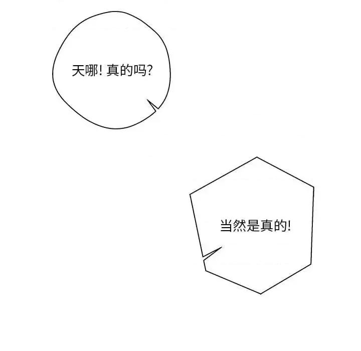 越界的20岁 越界的20岁-第 7 话 第107页