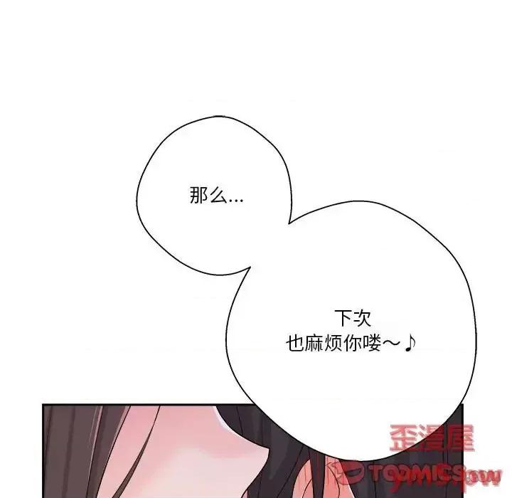 越界的20岁 越界的20岁-第 7 话 第108页