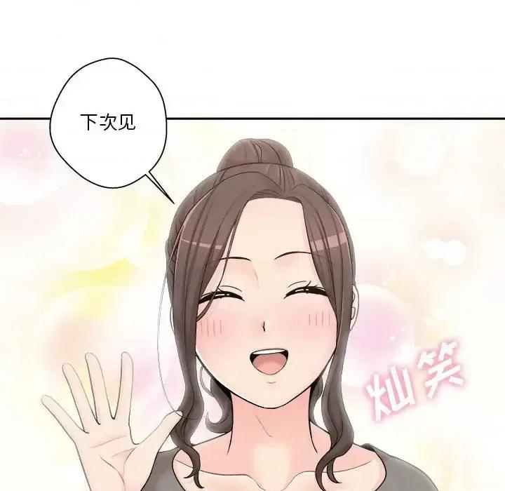 越界的20岁 越界的20岁-第 7 话 第111页