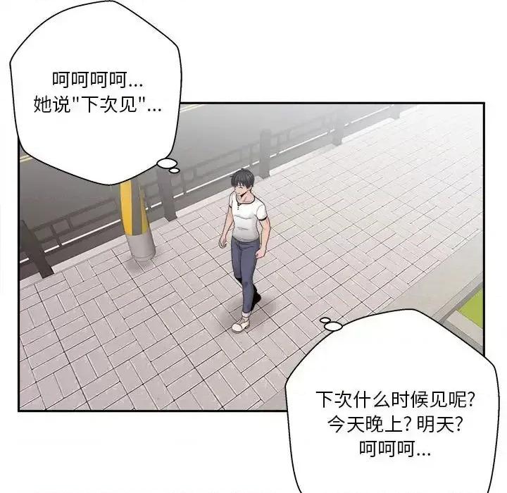 越界的20岁 越界的20岁-第 7 话 第117页