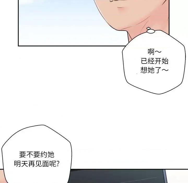 越界的20岁 越界的20岁-第 7 话 第119页